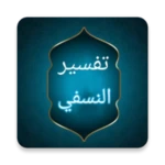 تفسير النسفي android application logo